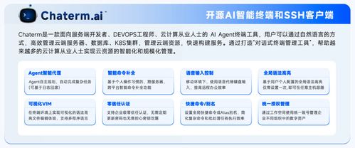 Chaterm移動端應(yīng)用上線 AI Agent引領(lǐng)運維新時代，實現(xiàn)指令“言出必行”