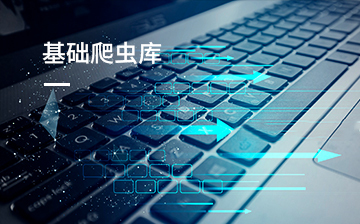 從零到一 開(kāi)啟人工智能與Python全棧開(kāi)發(fā)工程師之路